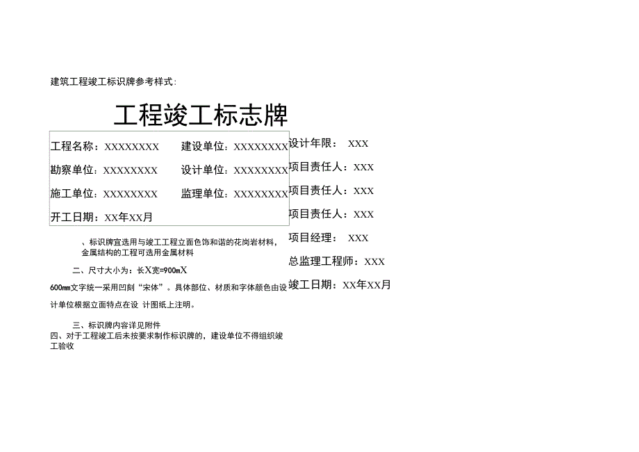 建筑工程竣工标志牌_第1页