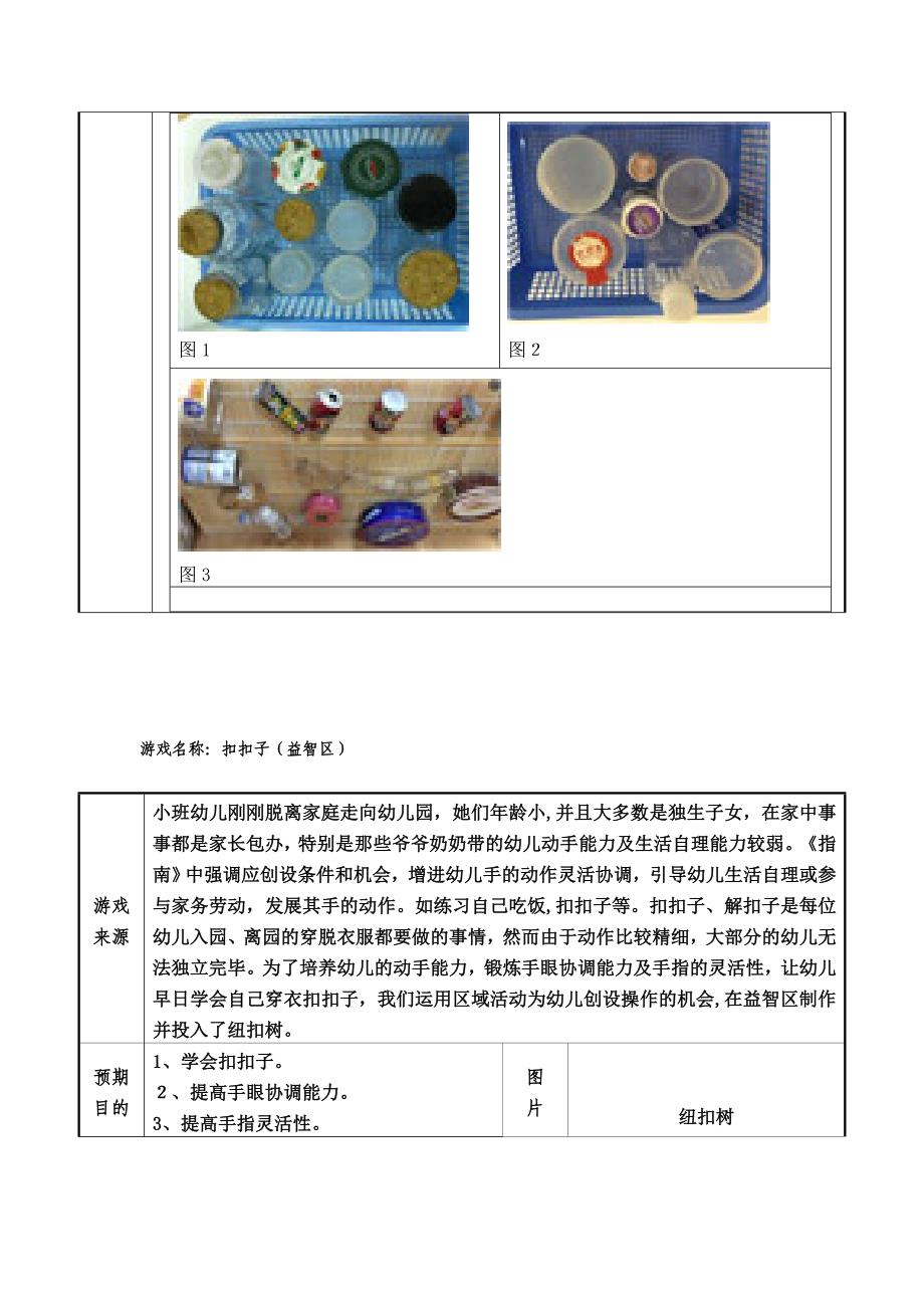 小班活动区优秀游戏案例_第3页