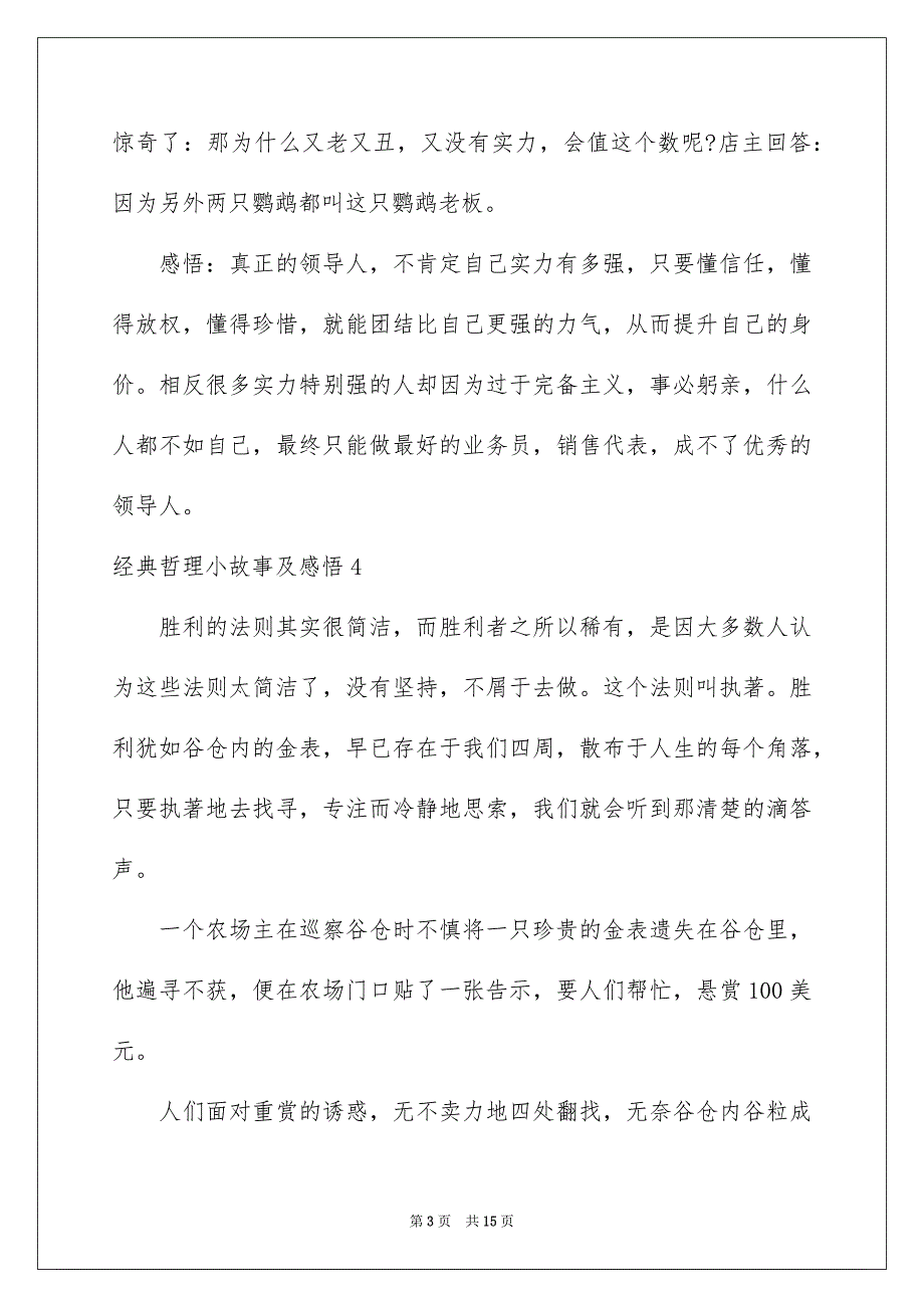 经典哲理小故事及感悟_第3页