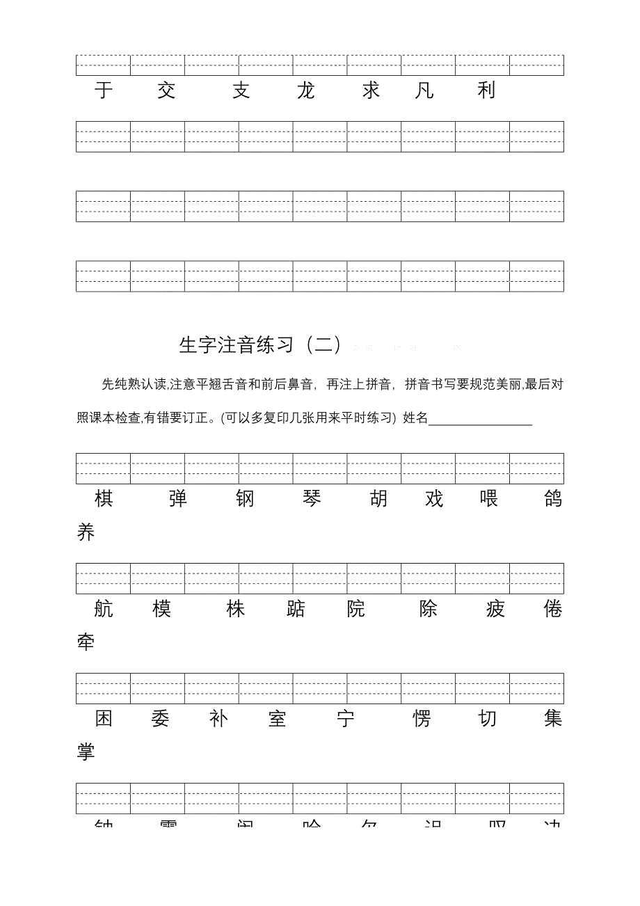 人教版二年级上册生字注音(写拼音)复习题_第2页