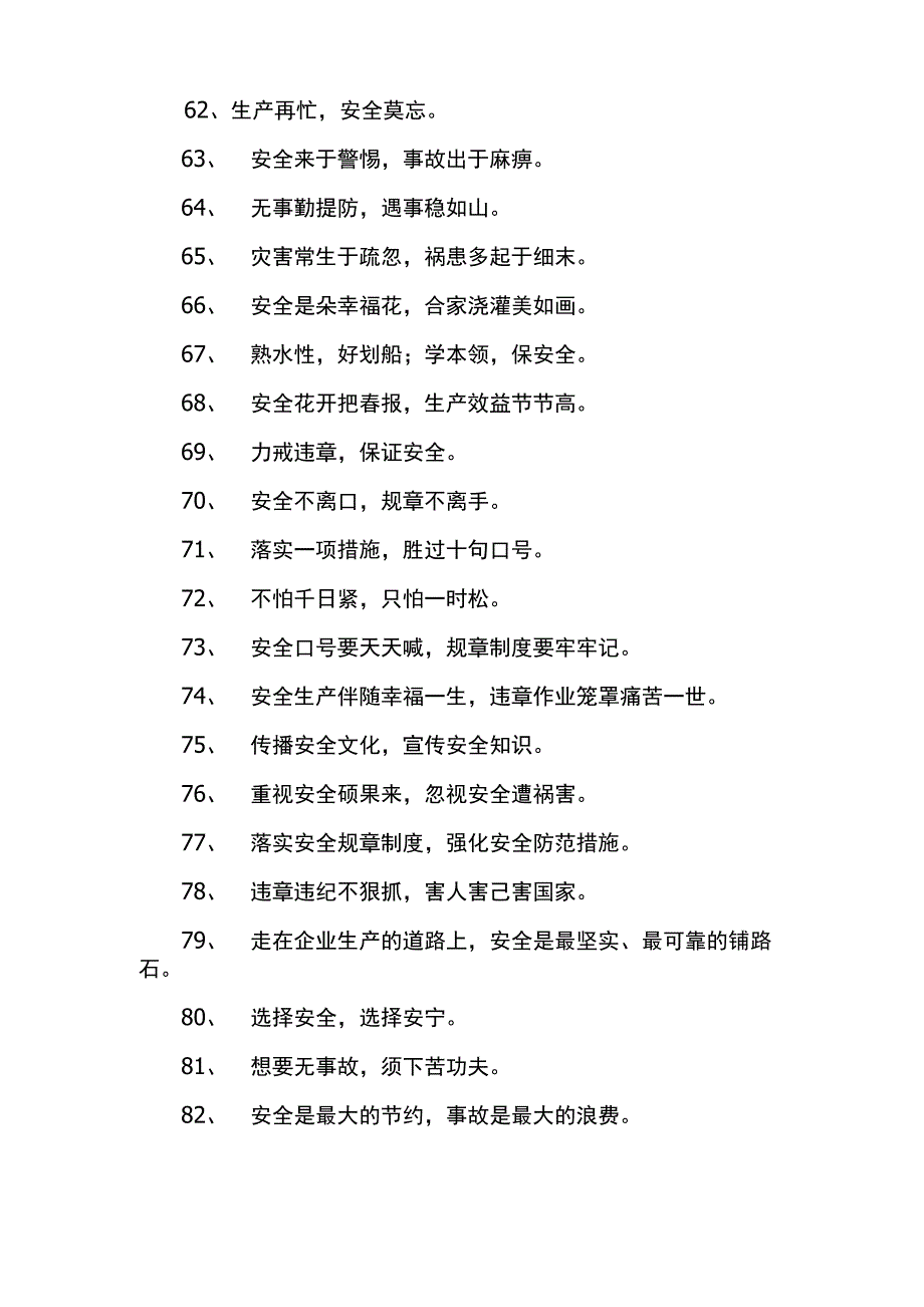 员工安全标语_第4页