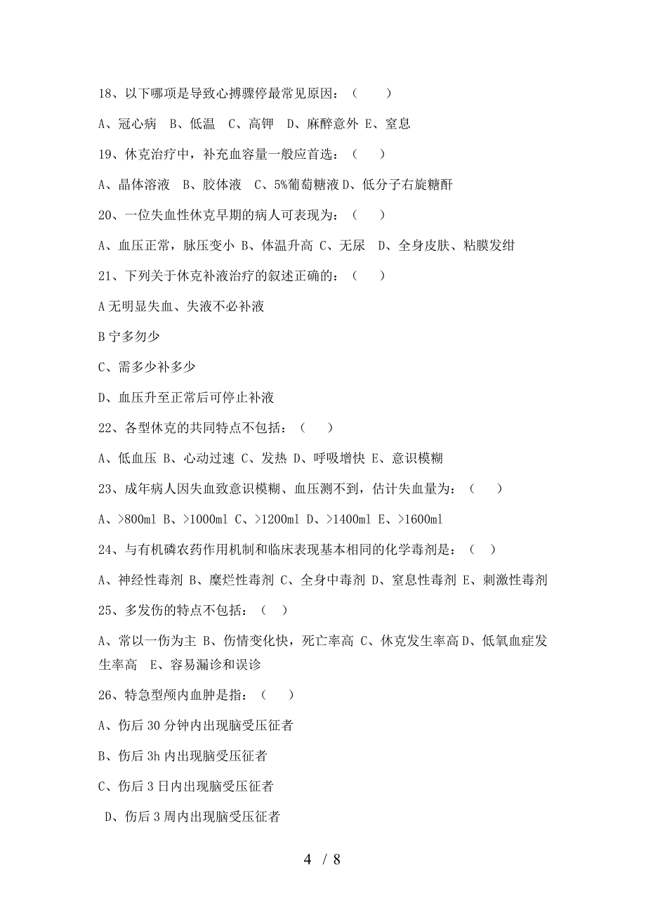 急危重症护理学考试试题_第4页