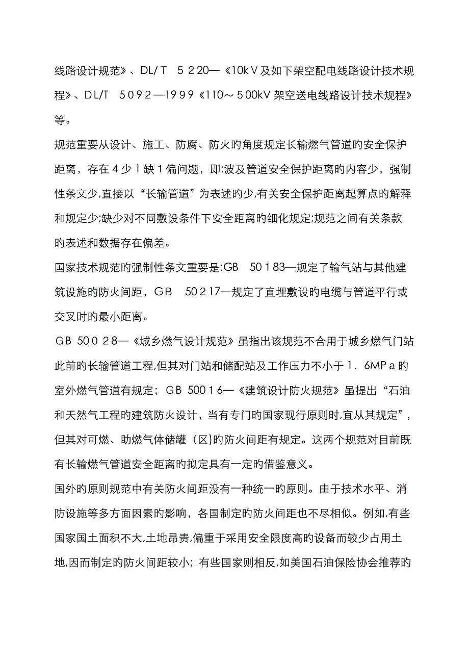 长输燃气管道的安全保护距离_第4页