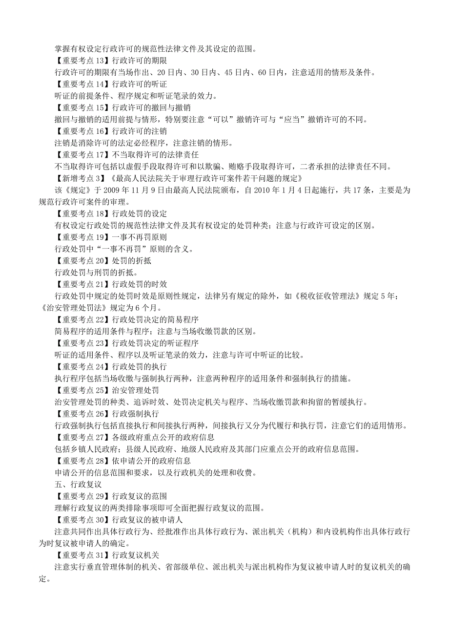 行政法必考知识点_第2页