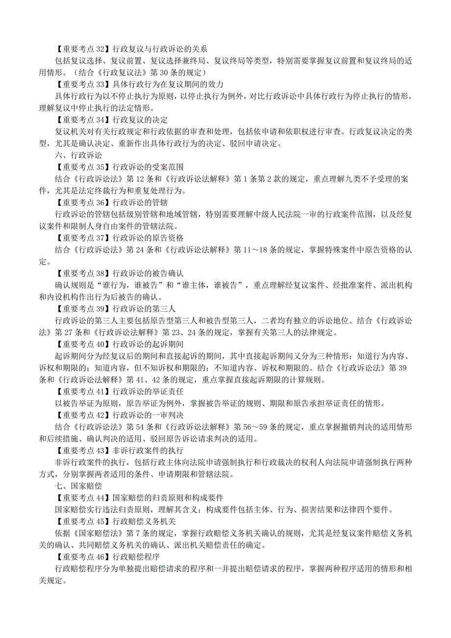 行政法必考知识点_第3页