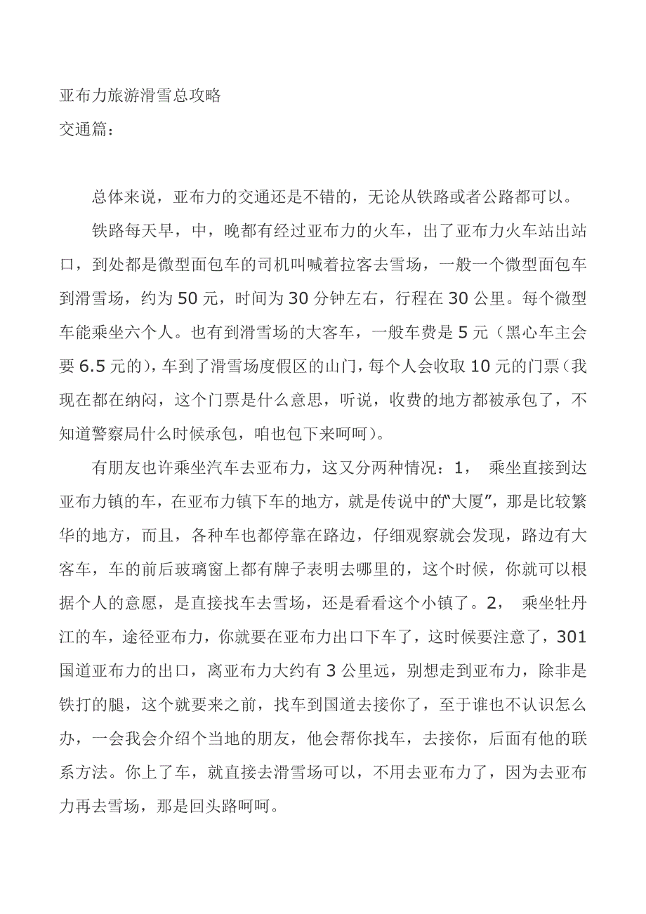 亚布力滑雪攻略_第1页