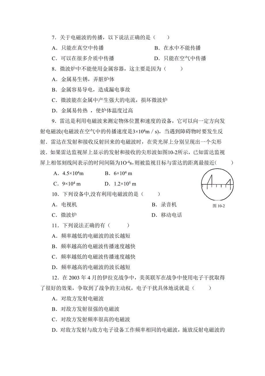 《电磁波的海洋》同步练习_第2页