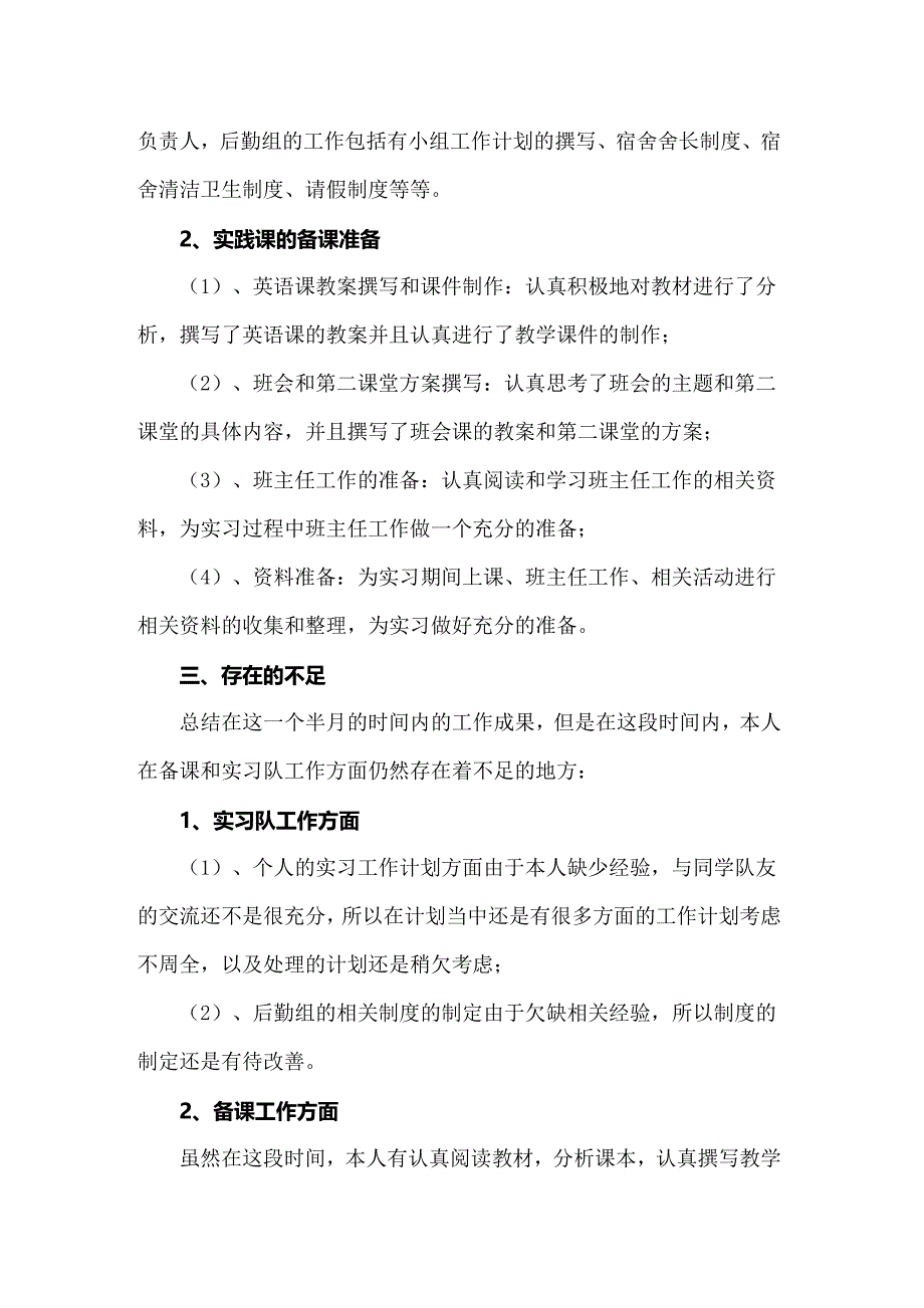 2022年工作实习总结汇总六篇【精选模板】_第2页