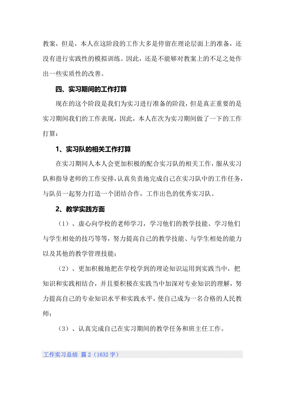 2022年工作实习总结汇总六篇【精选模板】_第3页