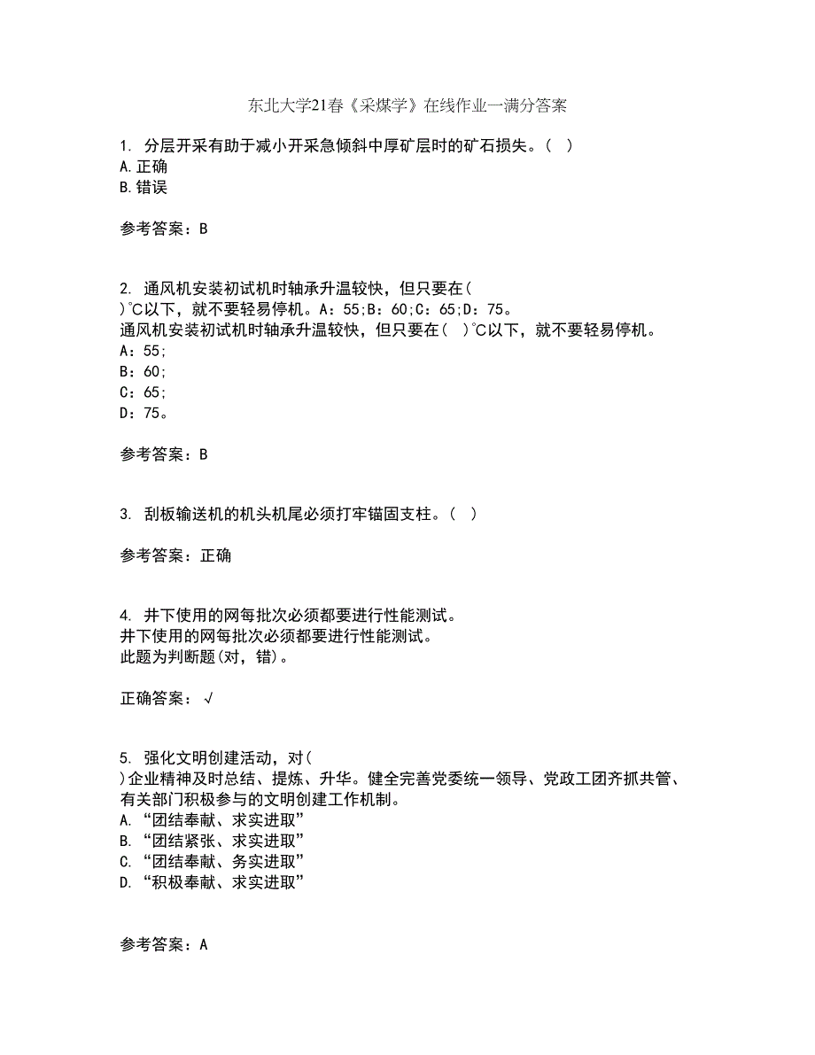 东北大学21春《采煤学》在线作业一满分答案19_第1页