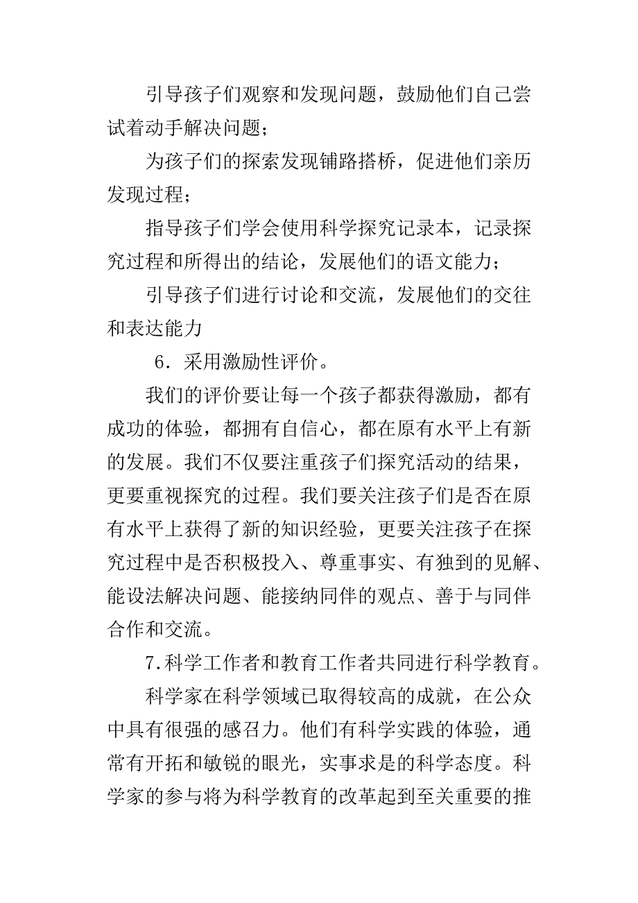 “做中学”科学教育倡导的准则_第3页