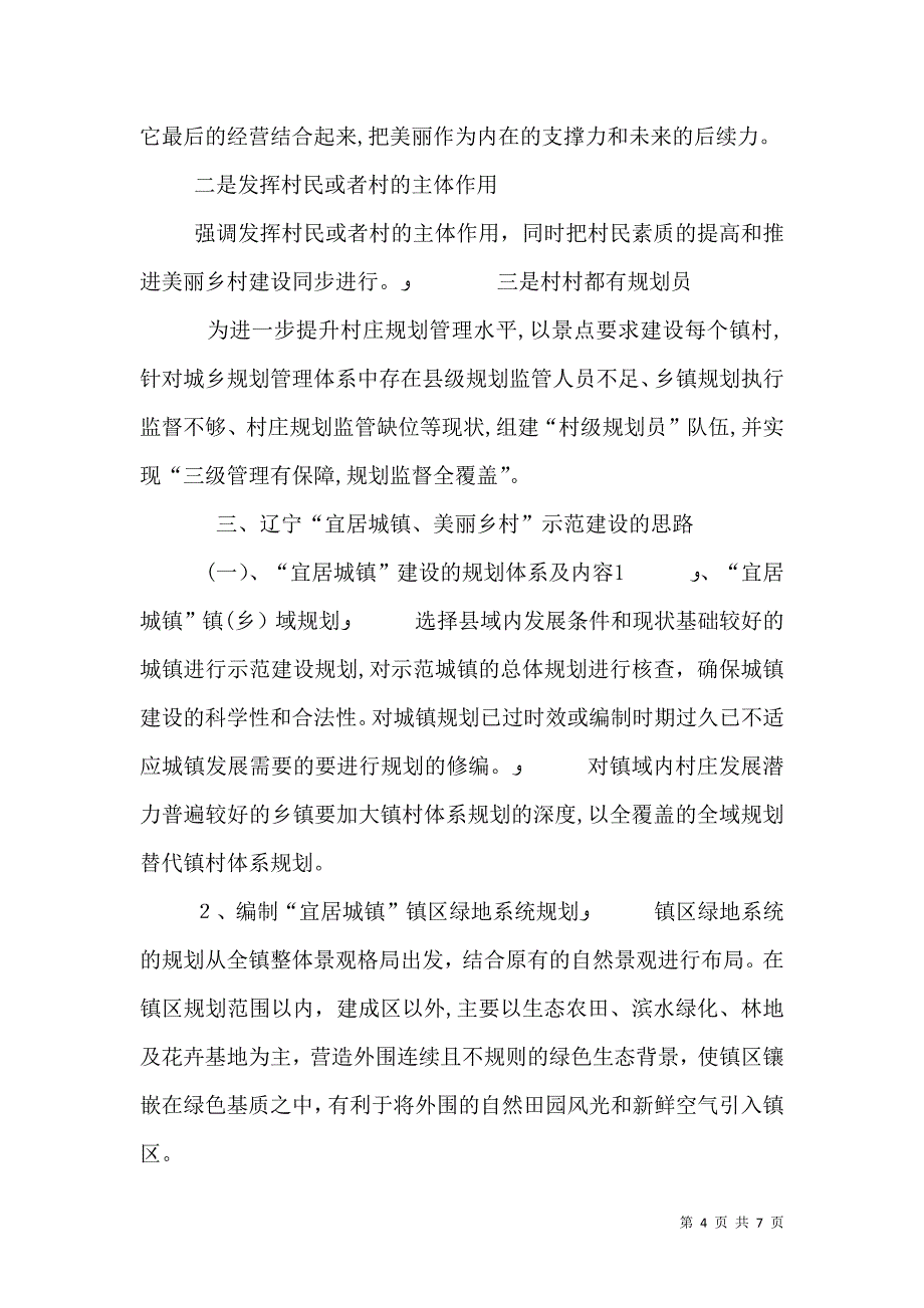 美丽乡村成果调研报告_第4页