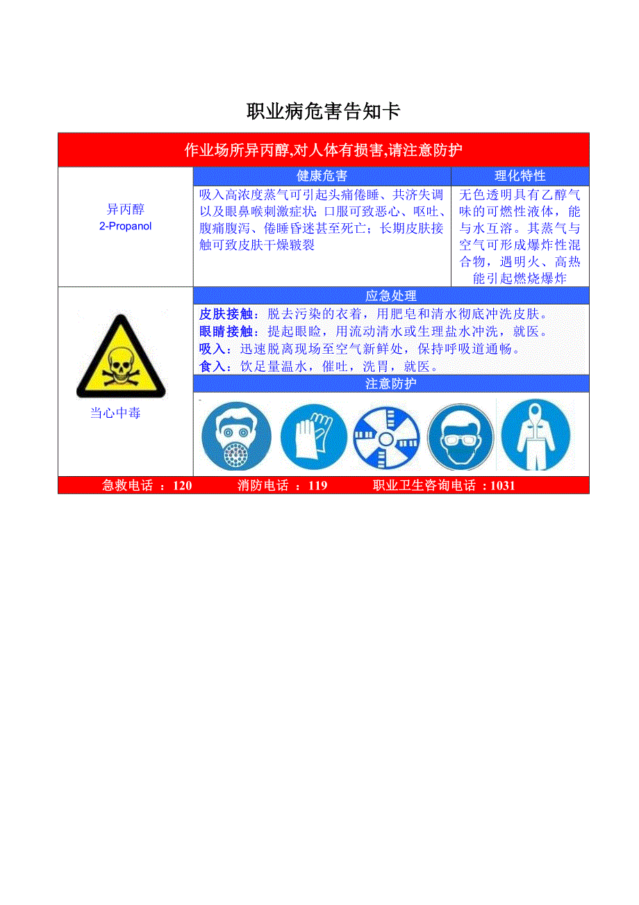 职业病危害告知卡全套.doc_第5页