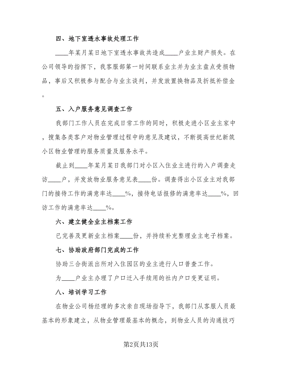 2023公司电话客服工作计划（5篇）_第2页