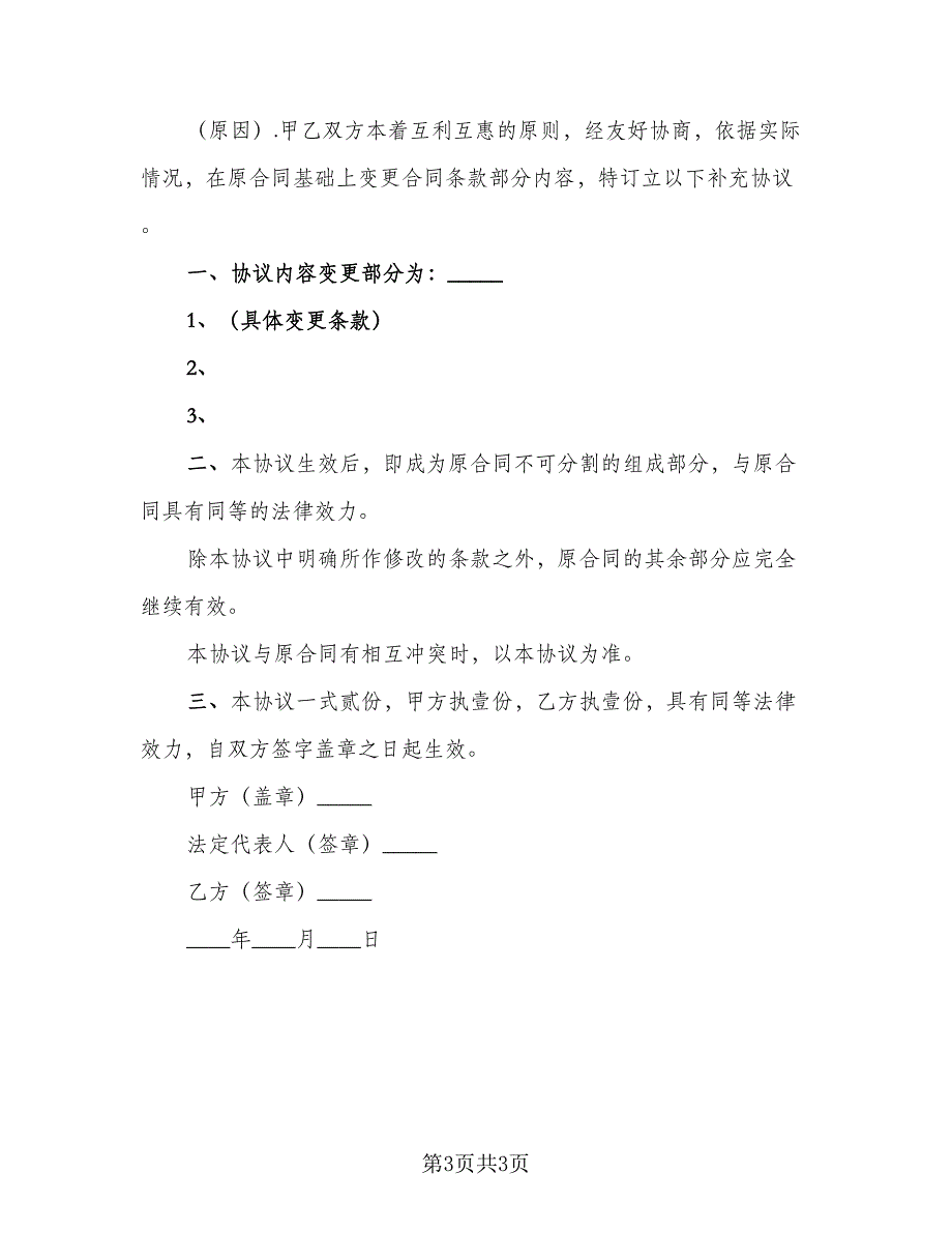 门面房房屋租赁协议书标准样本（2篇）.doc_第3页