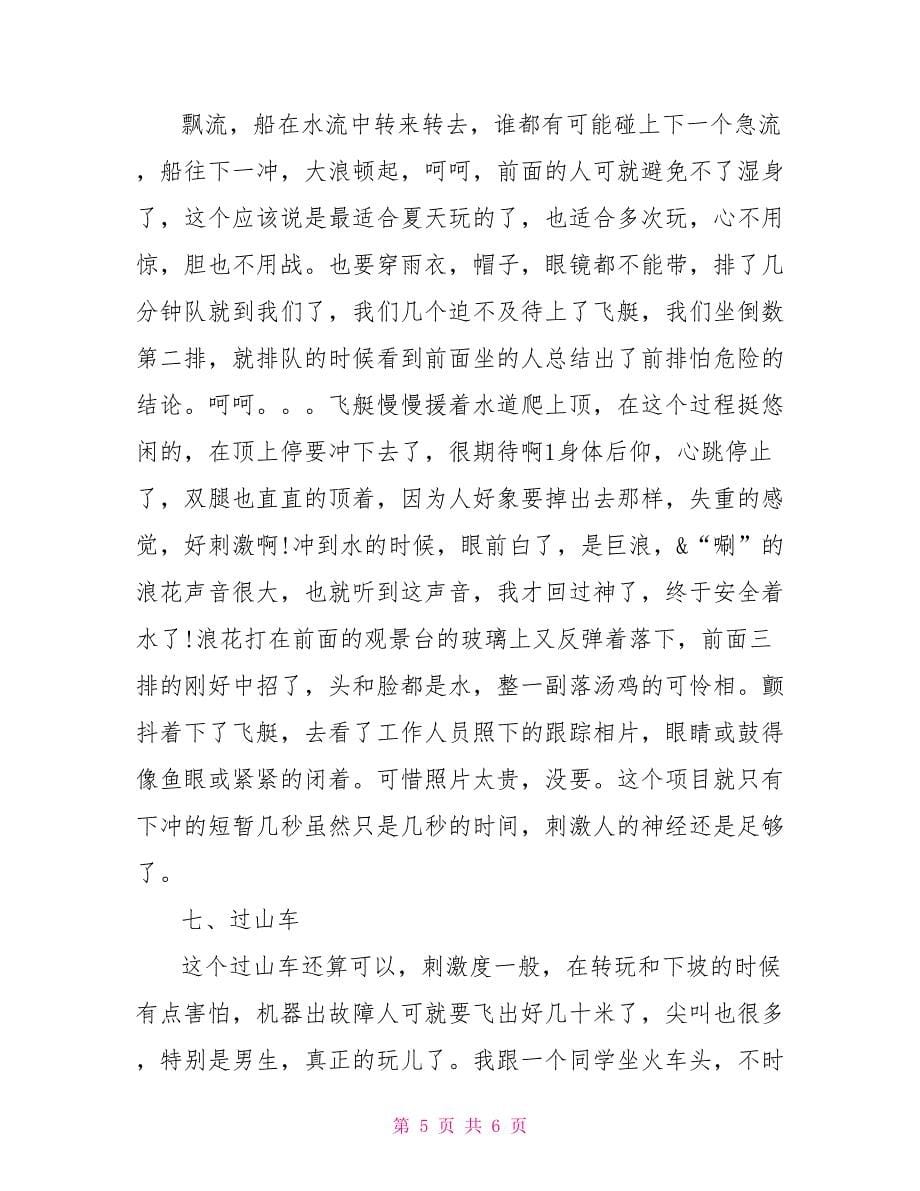 暑期桂林采风实习报告_第5页