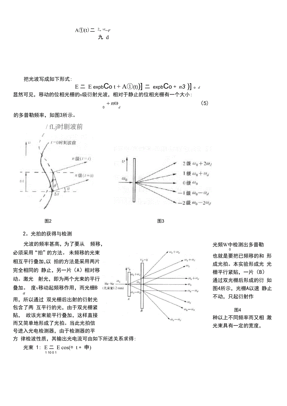 用双光栅测量微弱振动_第2页