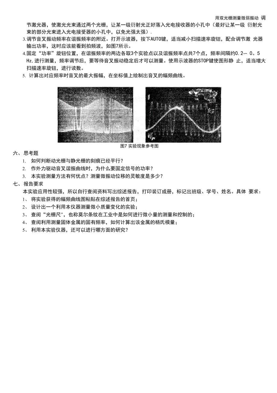 用双光栅测量微弱振动_第5页