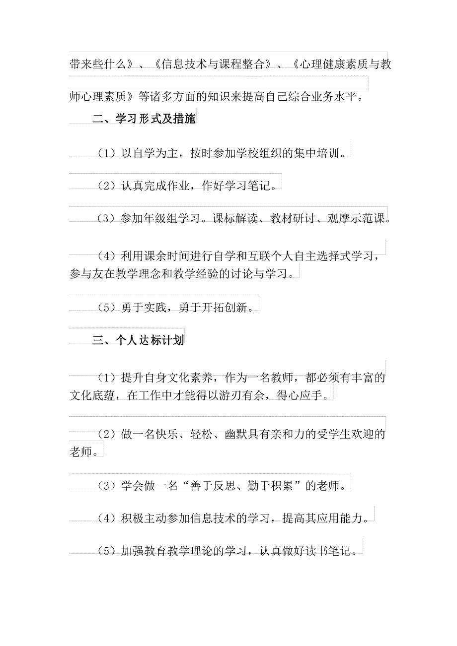 2021年精选课程学习计划3篇_第4页