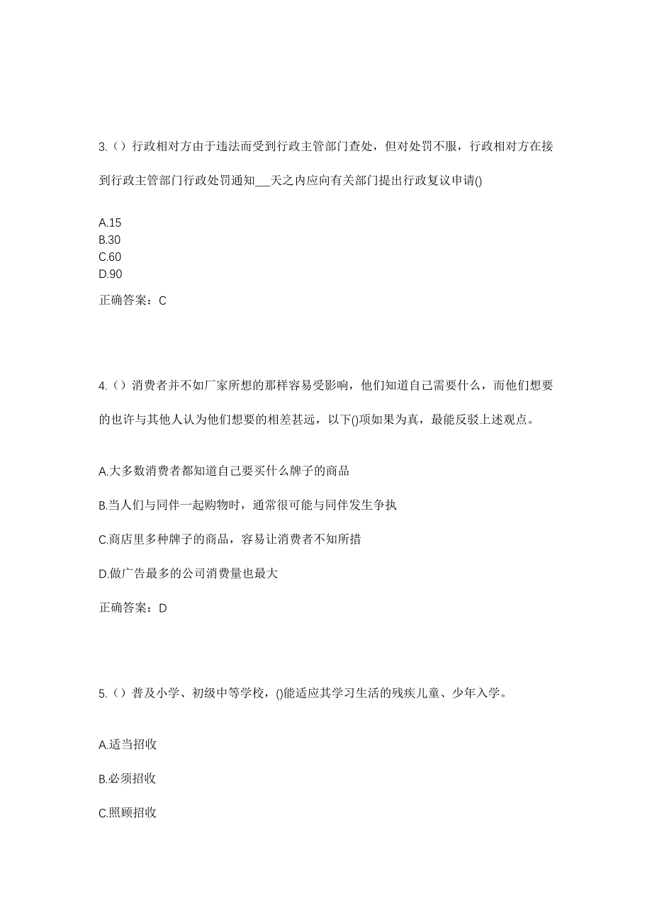 2023年山东省潍坊市高新区汶泉街道社区工作人员考试模拟题含答案_第2页