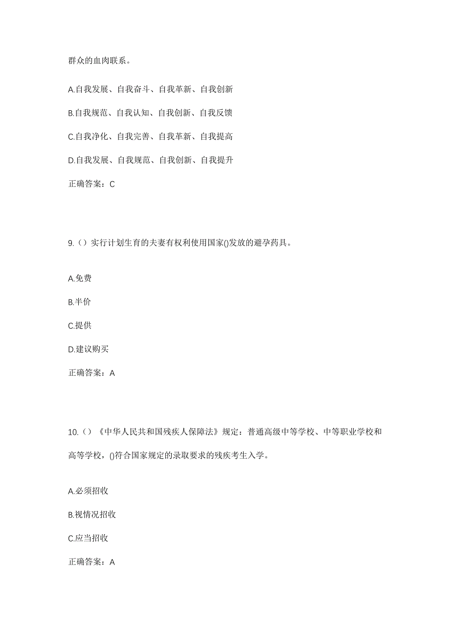 2023年山东省潍坊市高新区汶泉街道社区工作人员考试模拟题含答案_第4页