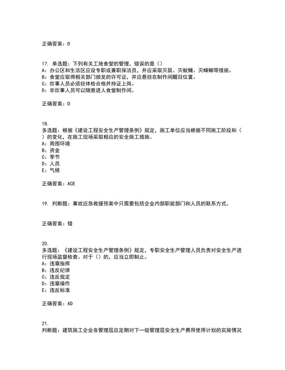 2022年湖南省安全员C证考试内容及考试题满分答案第96期_第4页