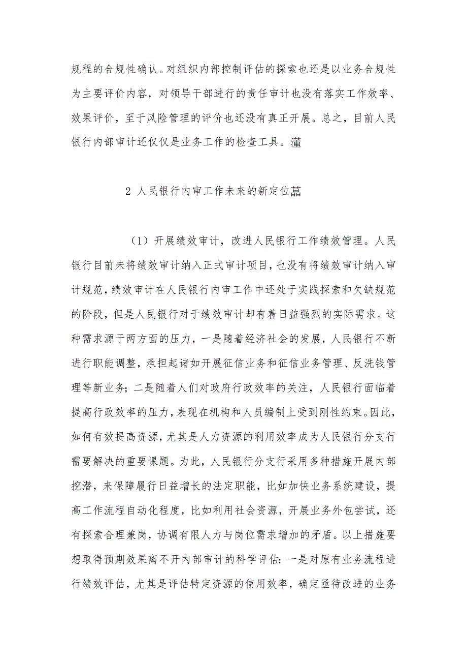 人民银行内部审计职能定位转型探讨_第3页