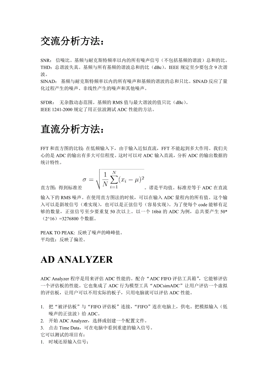 ADC性能参数与测试方法_第2页