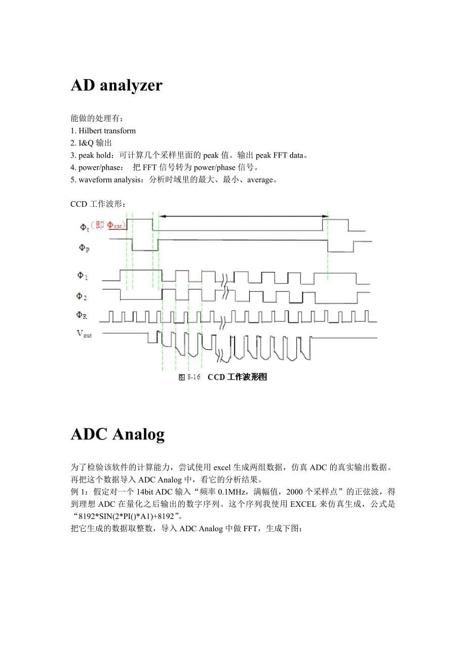 ADC性能参数与测试方法_第5页