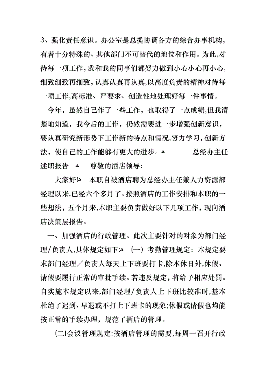 总经办主任述职报告2_第4页