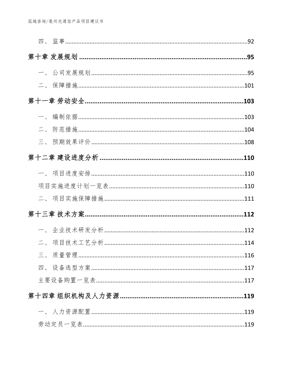 亳州光通信产品项目建议书_模板范本_第5页