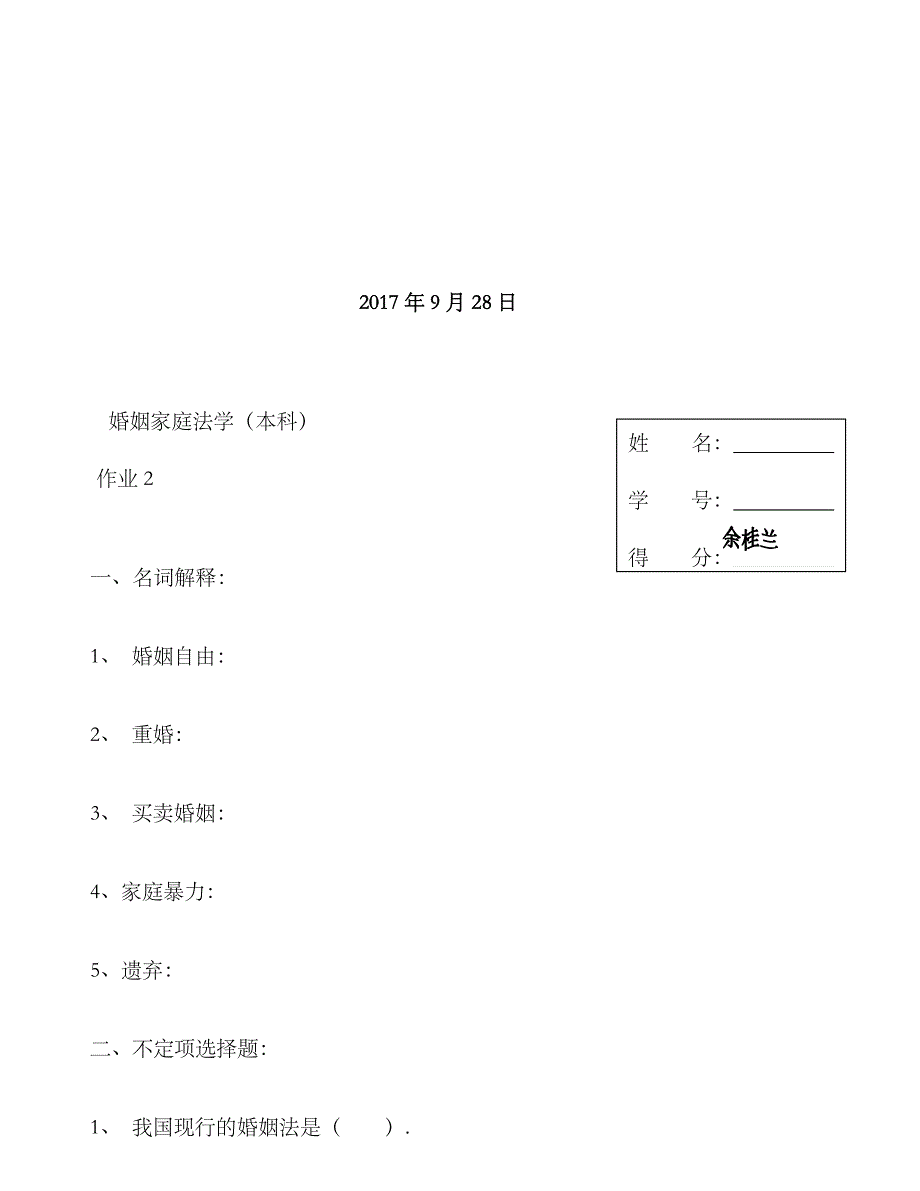 2023年电大婚姻家庭法学形成性考核作业_第4页