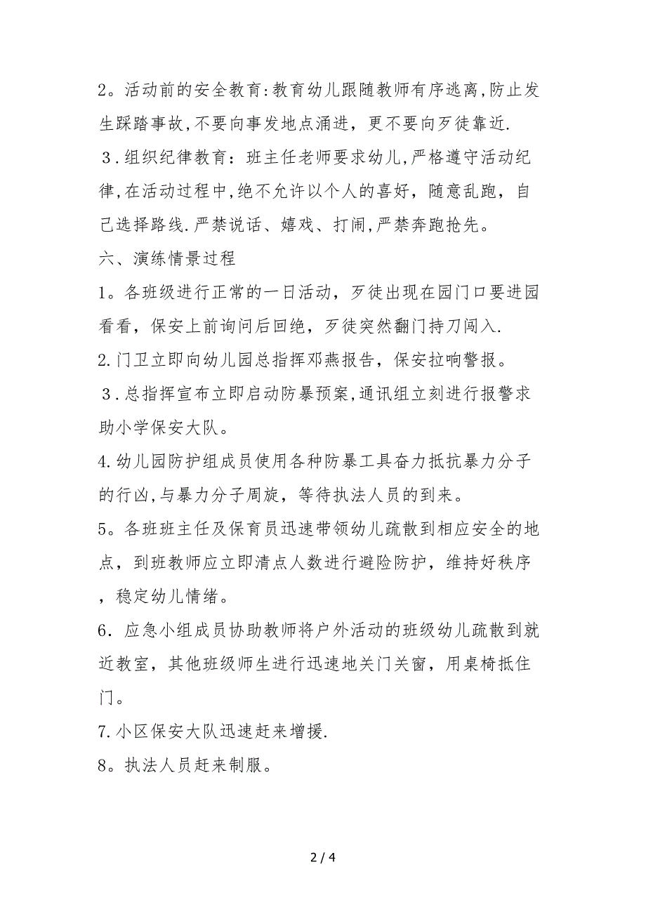 2018年太阳宫幼儿园防暴恐演练方案_第2页