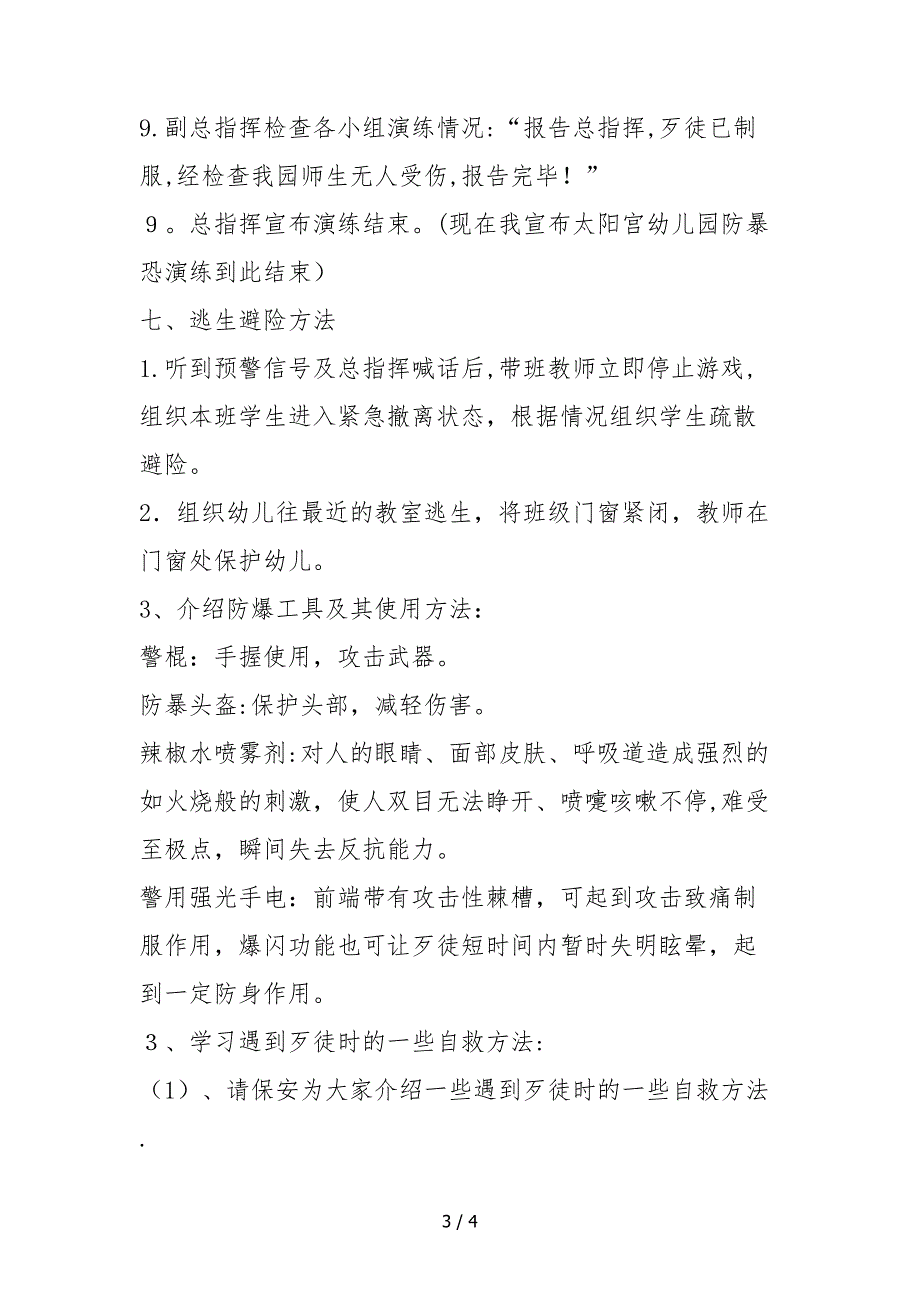 2018年太阳宫幼儿园防暴恐演练方案_第3页