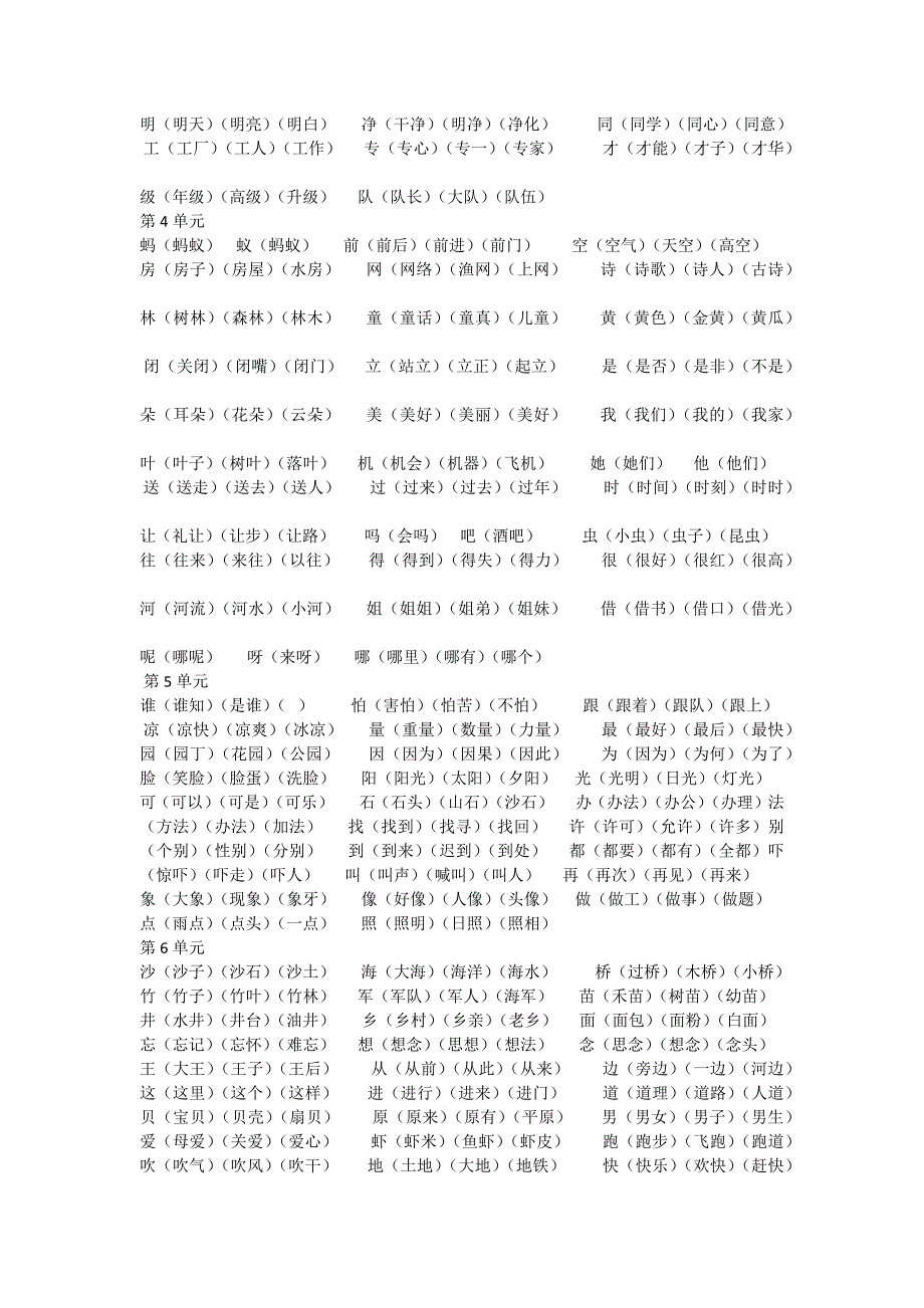 一年级下册生字表_第2页