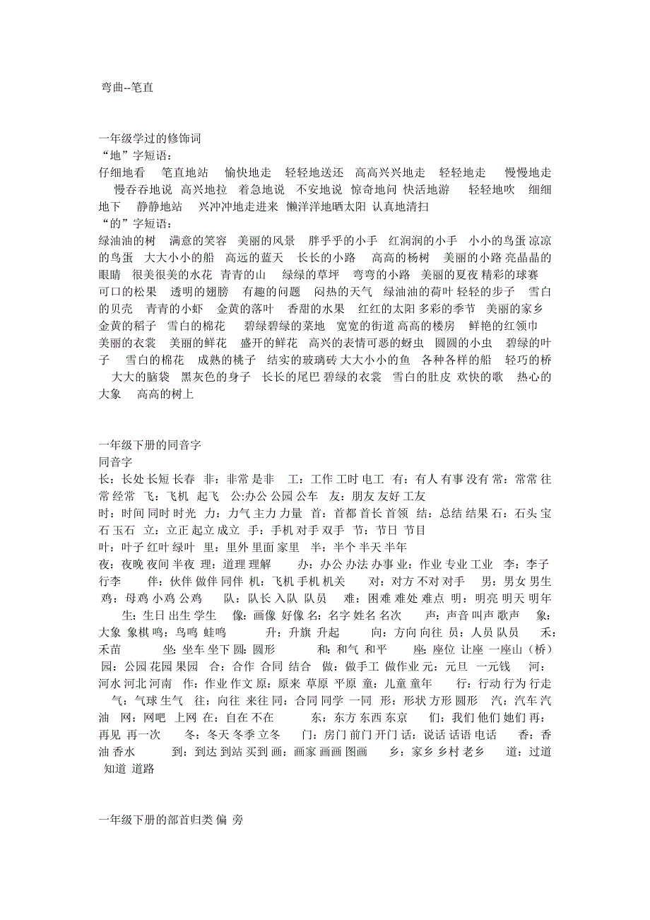 一年级下册生字表_第4页