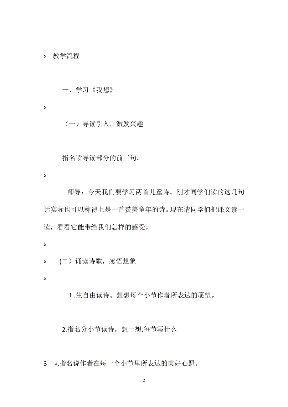 五年级下册语文儿童诗两首教案_第2页