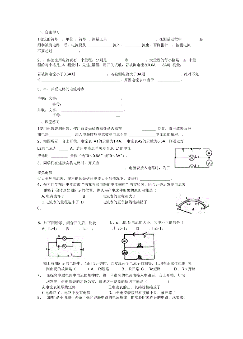 电现象和电路学案_第3页