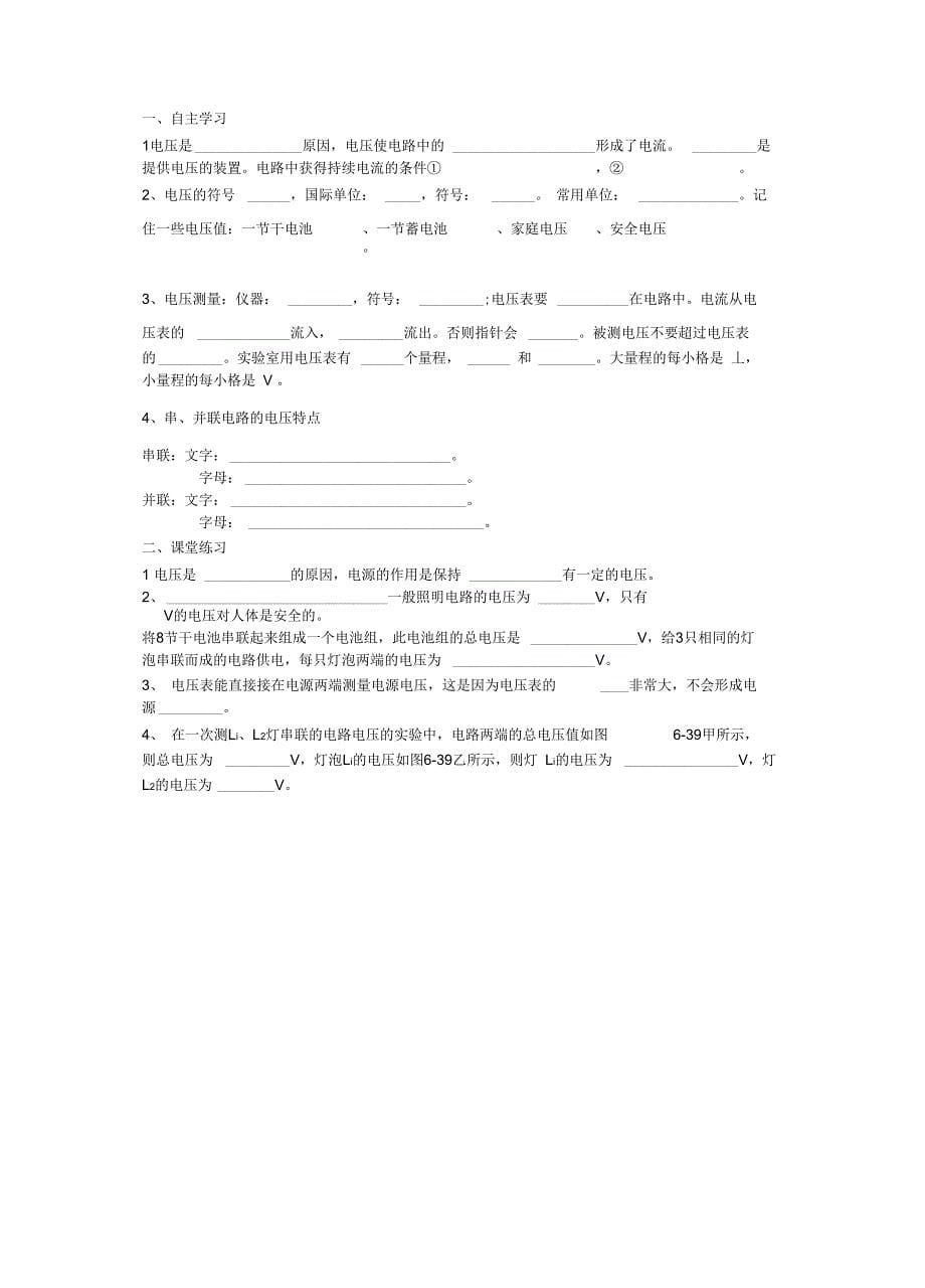 电现象和电路学案_第5页