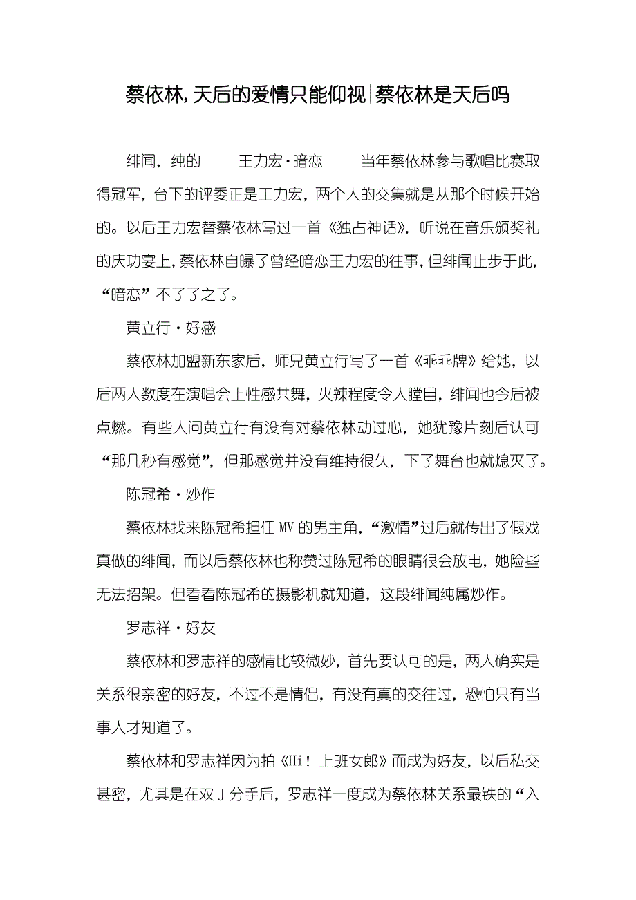 蔡依林,天后的爱情只能仰视-蔡依林是天后吗_第1页