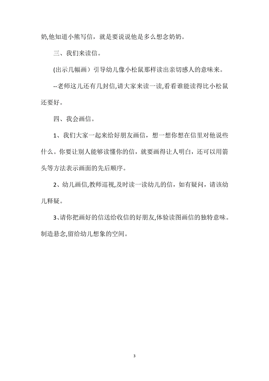 中班故事给熊奶奶的信教案配音音乐_第3页