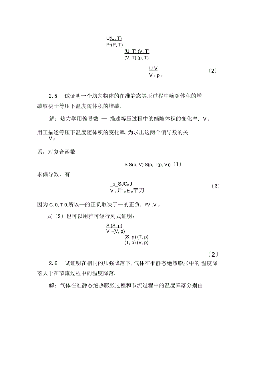 热力学与统计物理答案第二章_第3页