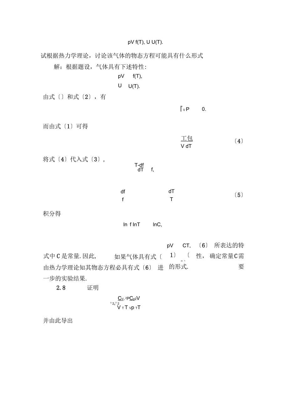 热力学与统计物理答案第二章_第5页