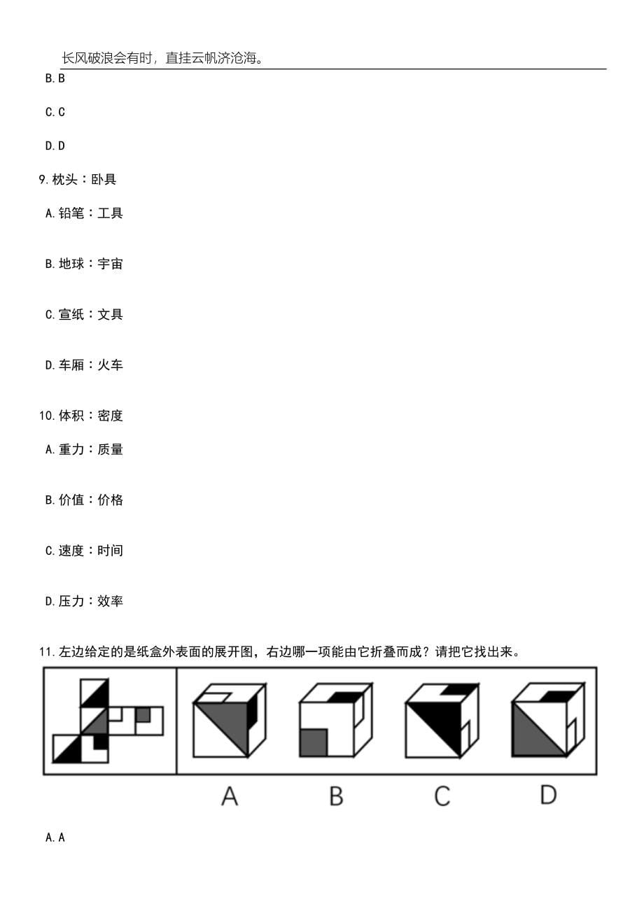 2023年06月山西河津市引进优秀卫生专业人才笔试参考题库附答案详解_第5页