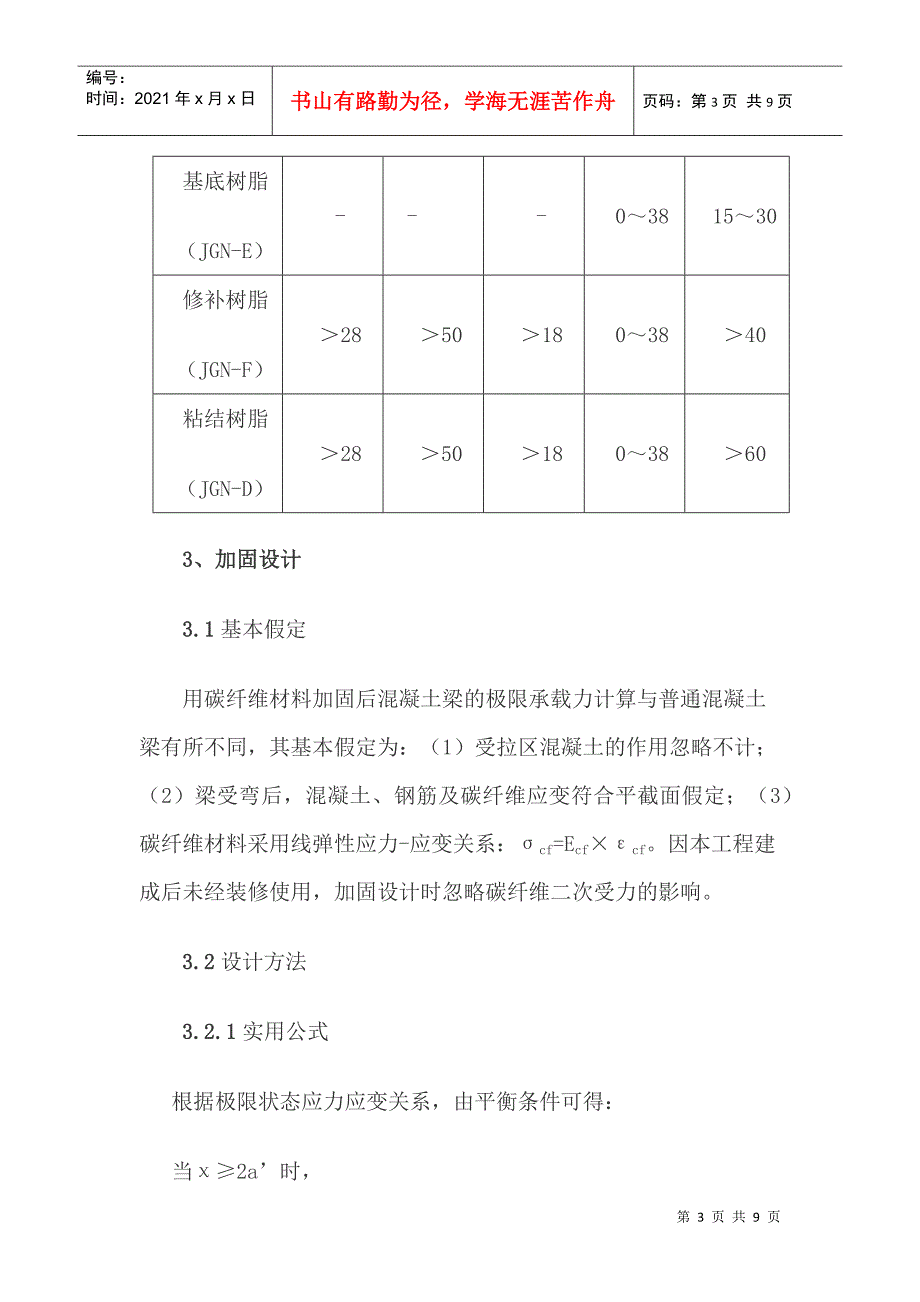 碳纤维在某通信机房加固中的应用_第3页