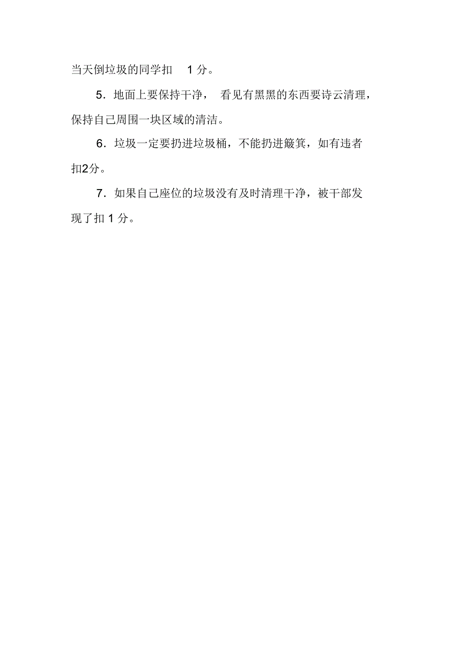 班级清洁、环境保护制度_第2页