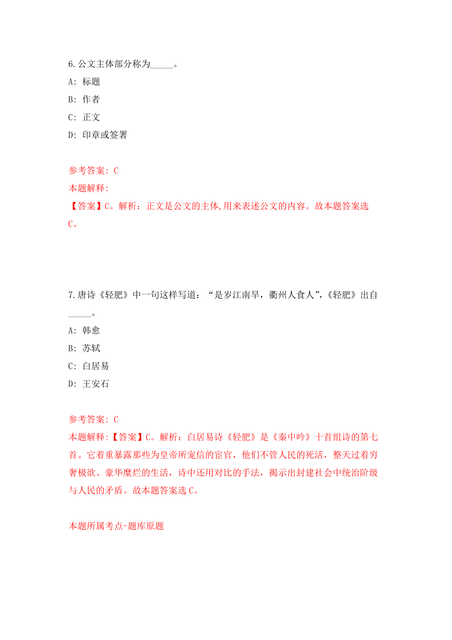 2022年中国铁路信息科技集团高校毕业生招考聘用119人练习训练卷（第9卷）_第4页