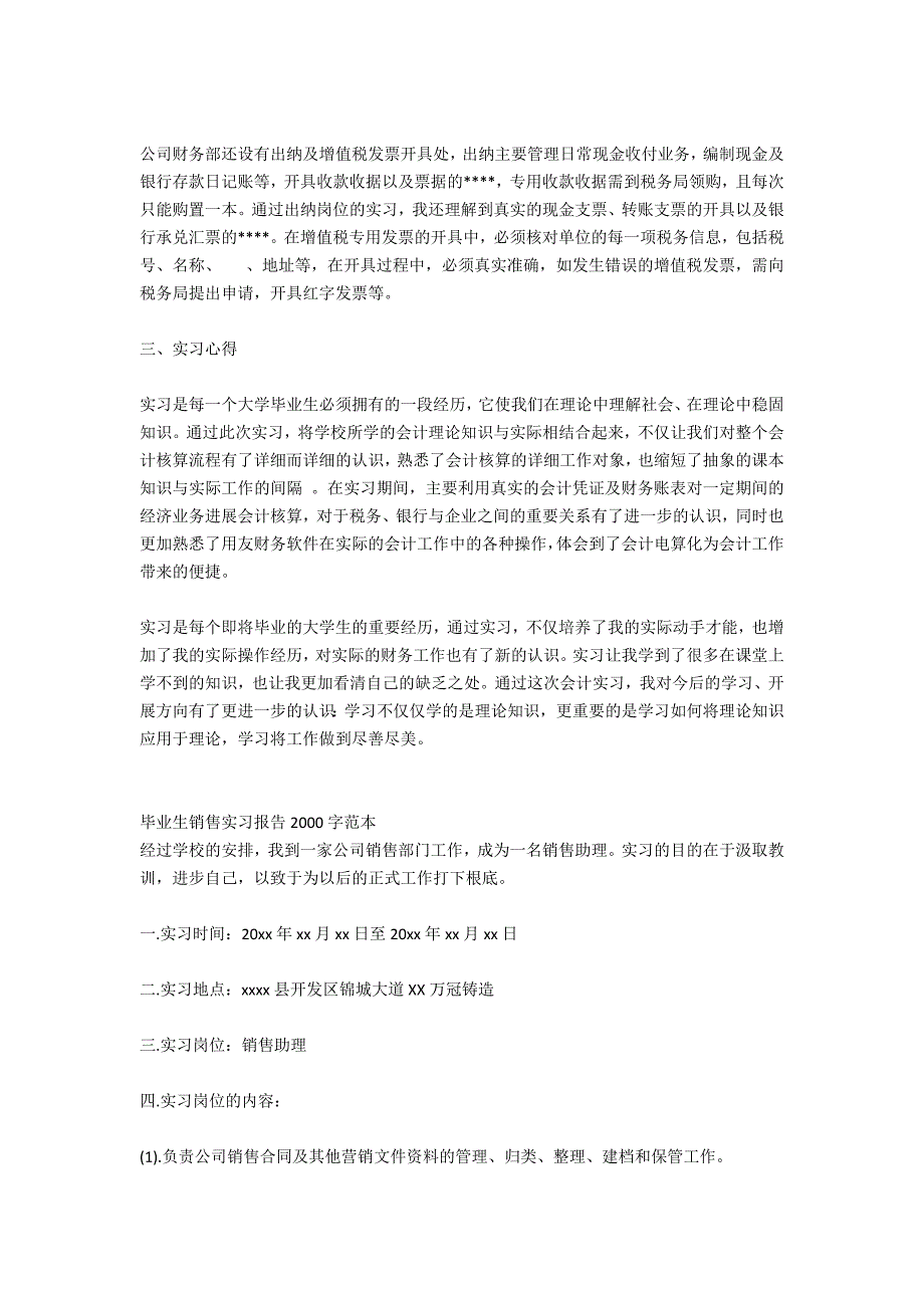 毕业生实习报告2000字_第3页