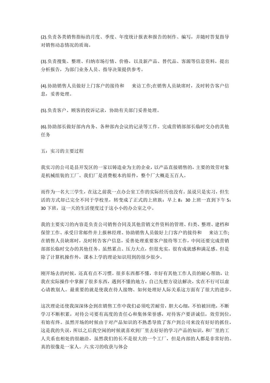 毕业生实习报告2000字_第4页