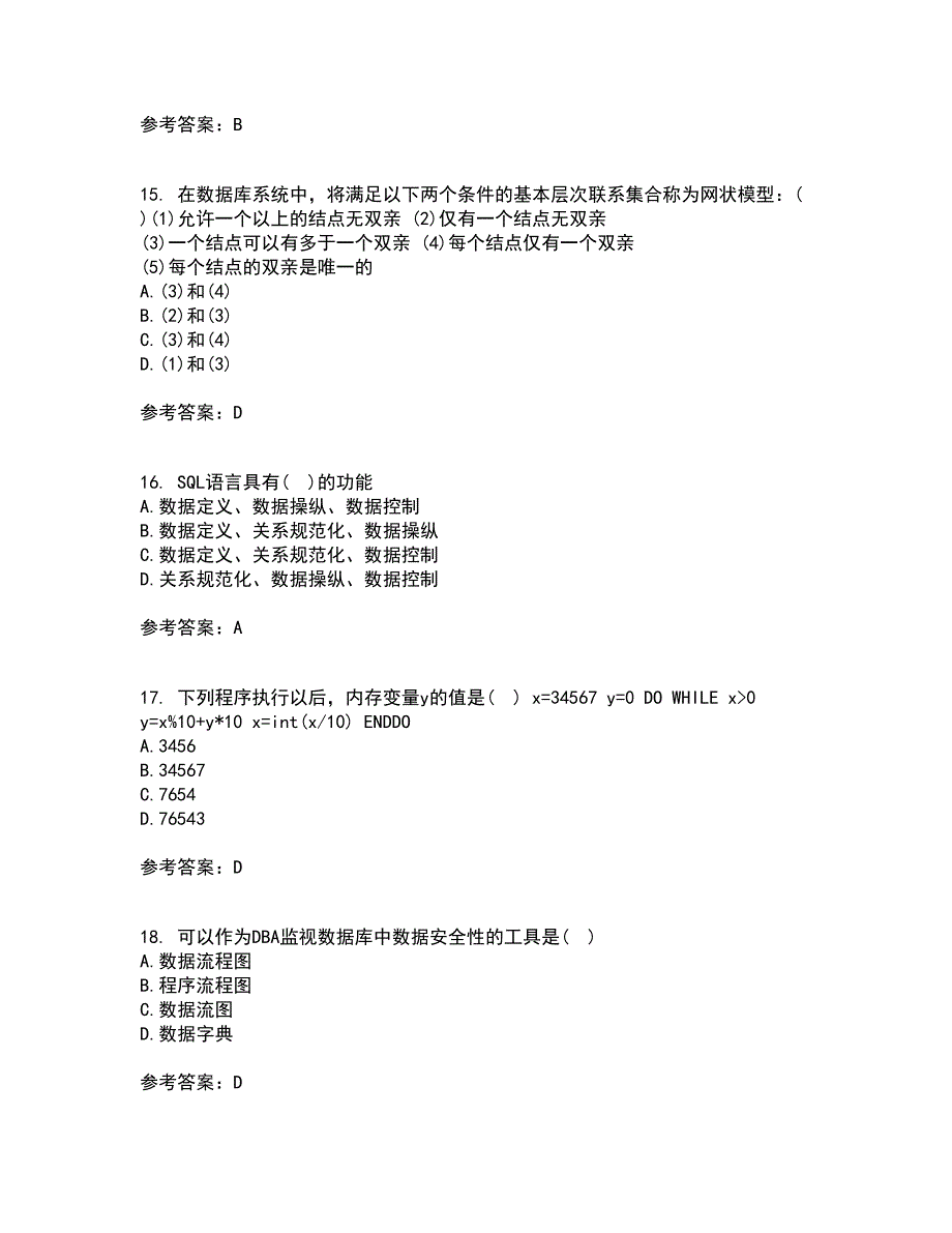 福建师范大学21春《数据库应用》技术在线作业三满分答案72_第4页